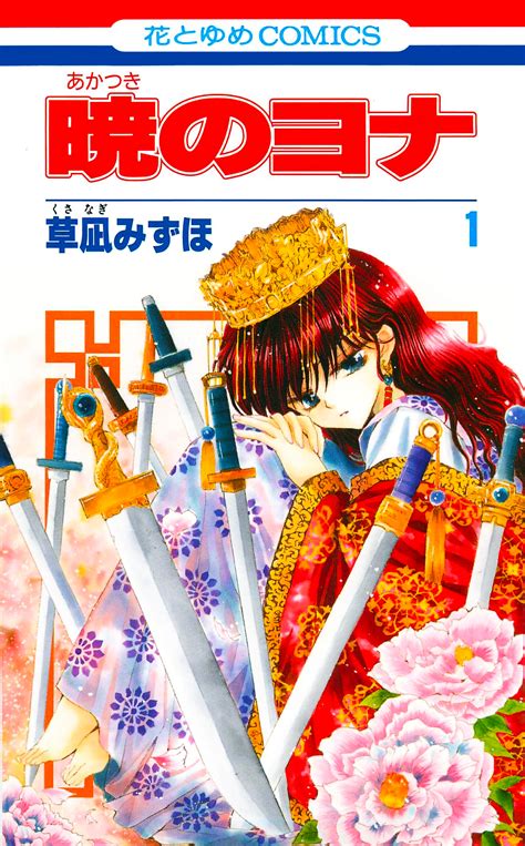 akatsuki-no-yona|akatsuki no yona 漫画.